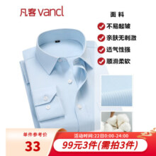 凡客诚品vancl衬衫男商务易打理纯色西服正装衬衣男士白衬衫 长-纯蓝色 41