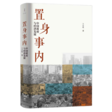 【现货包邮】置身事内 中国政府与经济发展 兰小欢著 【正版，定价65】37.2元