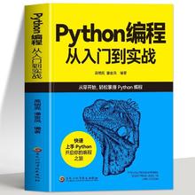 百亿补贴：正版Python编程从入门到实战python自学实战手册基础爬虫教程书