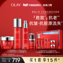 【母亲节礼物】OLAY玉兰油大红瓶水乳套装化妆品护肤品抗皱抗老