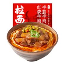 拉面说儿台式红烧牛肉拉面 预制菜方便面 速食食品夜宵美食 266.5g/盒