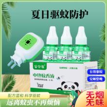 孕婴可用 电热蚊香液3液1器