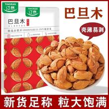 百亿补贴：汀然 NP薄壳巴旦木 500g 奶油熟大杏仁 扁桃仁 奶香坚果干果零食 100g