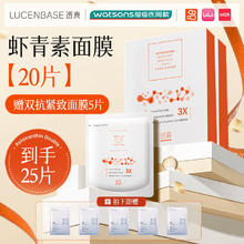 透真 虾青素面膜补水美白去黄气暗沉紧致抗皱抗氧双抗衰老保湿女旗舰店
