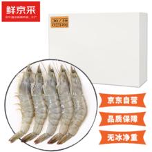 鲜京采 厄瓜多尔白虾 30-40只 1.65kg