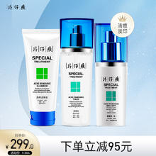 片仔癀 清痘三件套（洁面100ml+水100ml+乳40ml）