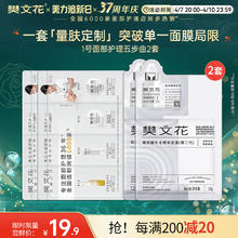 樊文花 面部护理五部曲补水面膜“清排调固”护肤品套装小样旅行装