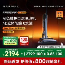 云鲸 NARWAL S3 IslandAI 洗地机