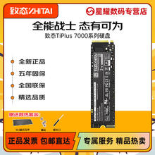 致态 致钛TiPlus7100致钛Ti600 1t固态硬盘台式机电竞游戏M.2硬盘全新