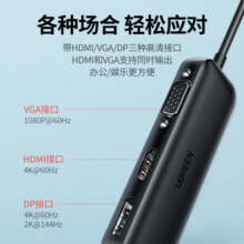 绿联Type-C转HDMI/DP/VGA投影仪转接头三合一显示投屏转换器线USB-C扩展适用苹果15/16笔记本电脑手机