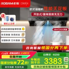 老板 双子星系列 CXW-260-66X1-E1 欧式吸油烟机
