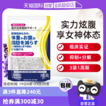 日本进口，SHUUI 修意 葛花植物阻断酵素丸 60粒