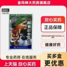 金玛神 麝香壮骨膏膏药 10贴