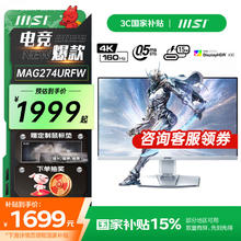 微星 27英寸4K 快速液晶IPS 0.5ms响应 升降旋转 电竞游戏显示器屏 推荐 纯白配色160Hz MAG274URFW