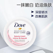 多芬 美肤霜 小粉碗保湿霜75ml 精华养护 清爽保湿 25年6月到期