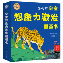宝宝想象力激发图画书(全6册)（取材于诺贝尔文学奖得主吉卜林的童话故事）(中国环境标志 绿色印刷)