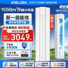科龙 海信出品科龙大3匹新一级静省电1550m³/h大风量变频客厅立式柜机