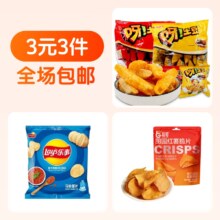 3元3件 乐事薯片 好丽友 呀土豆 红薯片