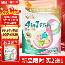金鱼 洗衣凝珠 超浓缩4效合1 除菌除螨抑菌 留香柔顺洗衣液粉 6颗