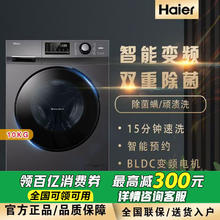 海尔 Haier 滚筒洗衣机全自动10公斤大容量变频除菌除螨一级能效节能变频