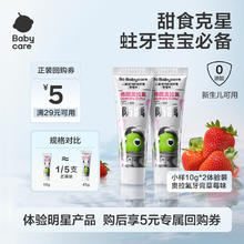 babycare 奥拉氟儿童牙膏含氟防蛀牙草莓10g*2券后9.9元包邮