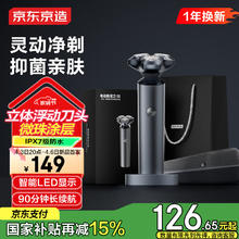 京东京造 电动剃须刀礼盒款S5
