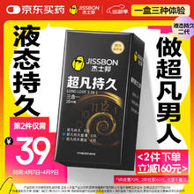 jissbon 杰士邦 延时安全套 超凡持久三合一 16只