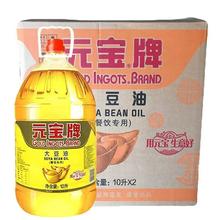 百亿补贴：元宝 大豆油 10L*2桶 餐饮商用家用炒菜食用油