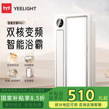 易来 Yeelight 智能浴霸Z10超薄暖风照明排气一体集成吊顶已接入米家APP