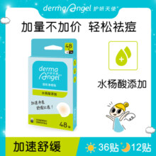 护妍天使痘痘贴净痘贴去痘贴隐形痘痘贴女去痘贴48贴