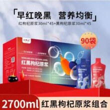 中宁枸杞 红柳沟 早红晚黑枸杞原浆套装2700ml（30ml*90袋）