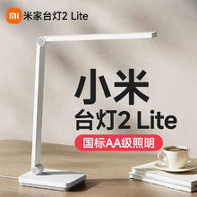 百亿补贴：小米 Xiaomi 台灯2Lite 学生儿童学习阅读灯 保护视力 国AA