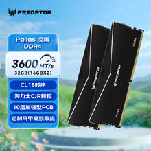 宏碁掠夺者 32G套 DDR4 3600频率 台式机内存条 Pallas系列黑色 海力士