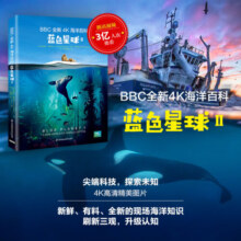 BBC  全新 4K 海洋百科:蓝色星球‖ 中国日报、常青藤爸爸、尹建莉 推荐
