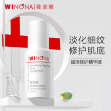 薇诺娜 赋活精华液30ml 淡化细纹修护肌底