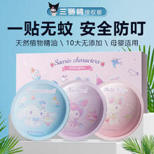 植物精油防叮贴神器库洛米12/盒