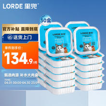 限移动端：LORDE 里兜 猫罐头猫零食补水猫湿粮金枪鱼混合口味100gx30罐