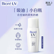 88VIP会员：碧柔 控油清爽防晒乳液30ml*2支 SPF50+PA++++防紫外线59.4元包邮（返3元天猫超市卡后）