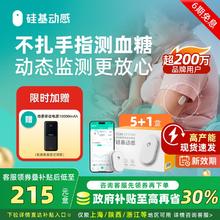 硅基动感 动态血糖仪 1盒