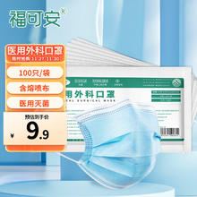 福可安 一次性医用外科口罩 100只装
