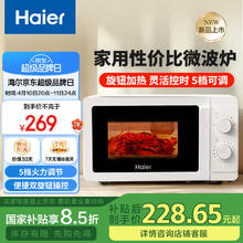 海尔 Haier 微波炉家用小型360°转盘加热旋钮操控易洁内胆白色老人适用