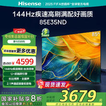 海信 Hisense 电视85E35ND 85英寸 液晶平板电视