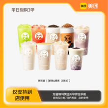 茶百道奶茶&果茶（9选1） 下拉详情页领取补贴