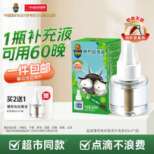 超威 电蚊香液 驱蚊灭蚊防蚊液家用套装品牌灭蚊器 补充液（60晚）