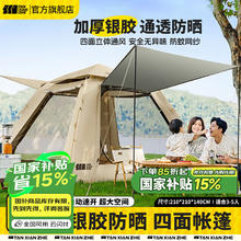 探险者 TAN XIAN ZHE）帐篷户外露营防雨过夜全自动速开便捷天幕二合一 3-5人加厚防晒帐篷