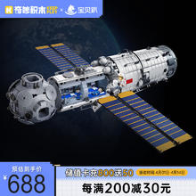 奇妙积木 keeppley 中国航天系列 天和核心舱大柱段+小柱段套装