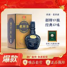 概率券：珍酒 老珍酒 53%vol 酱香型白酒 500ml 单瓶装券后48元