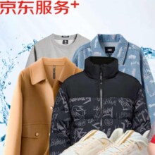 京东洗衣服务 衣鞋5件