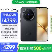 vivo X200 Pro mini 5G手机 12GB+512GB 简黑