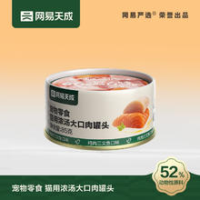 网易天成 严选猫湿粮宠物零食浓汤大口肉罐头 鸡肉+三文鱼85g